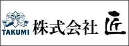株式会社匠